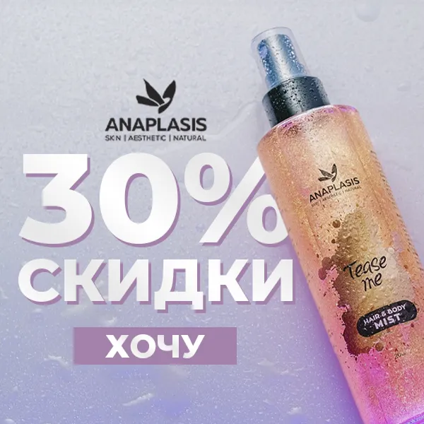 Спрей-шиммеры для волос и тела. Мисты от бренда Anaplasis в магазинах Cosmetic Shop