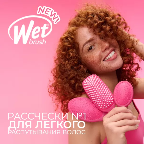Wet Brush Рассчески №1 для легкого распутывания волос