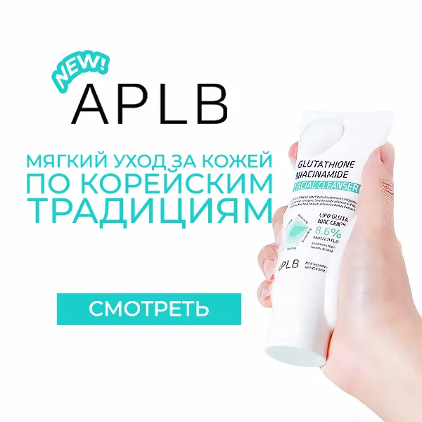 Открой для себя APLB — новый южнокорейский бренд по уходу за кожей в Cosmetic Shop! Гипоаллергенные формулы, натуральные ингредиенты и современные технологии