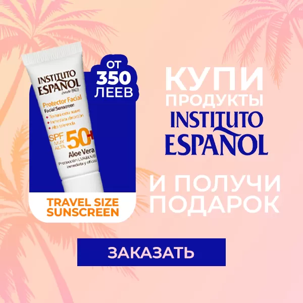 При покупке любых средств испанского бренда ухода Instituto Español на сумму от 350 леев ты получаешь солнцезащитный мини‑крем для лица в подарок.